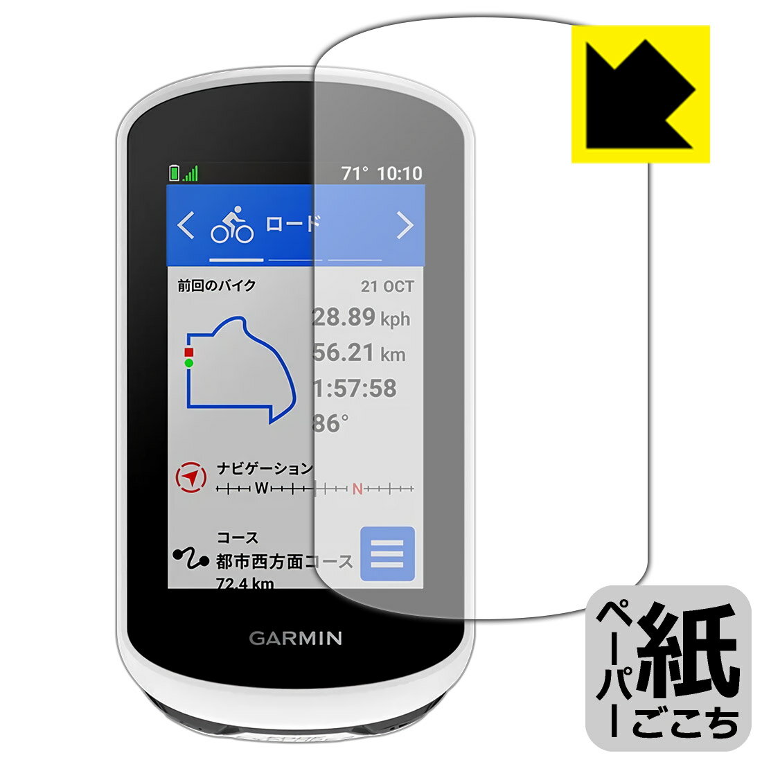 ペーパーライク保護フィルム GARMIN Edge Explore 2 / Edge Explore 2 Power 日本製 自社製造直販