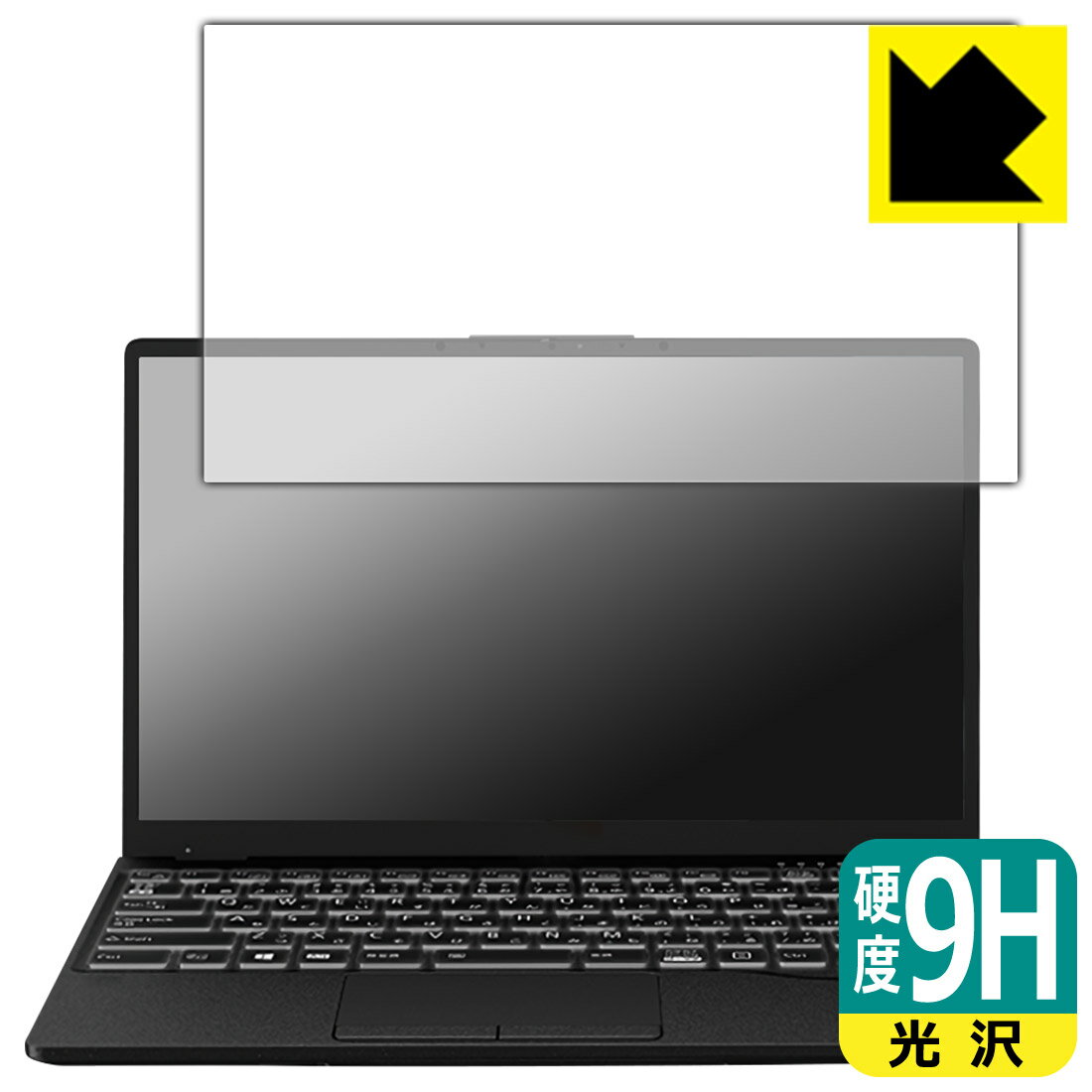 液晶保護膜 - 9H高硬度【 光沢 】保護フィルム LIFEBOOK UHシリーズ WU2/F3, WU-X/F3 日本製 自社製造直販