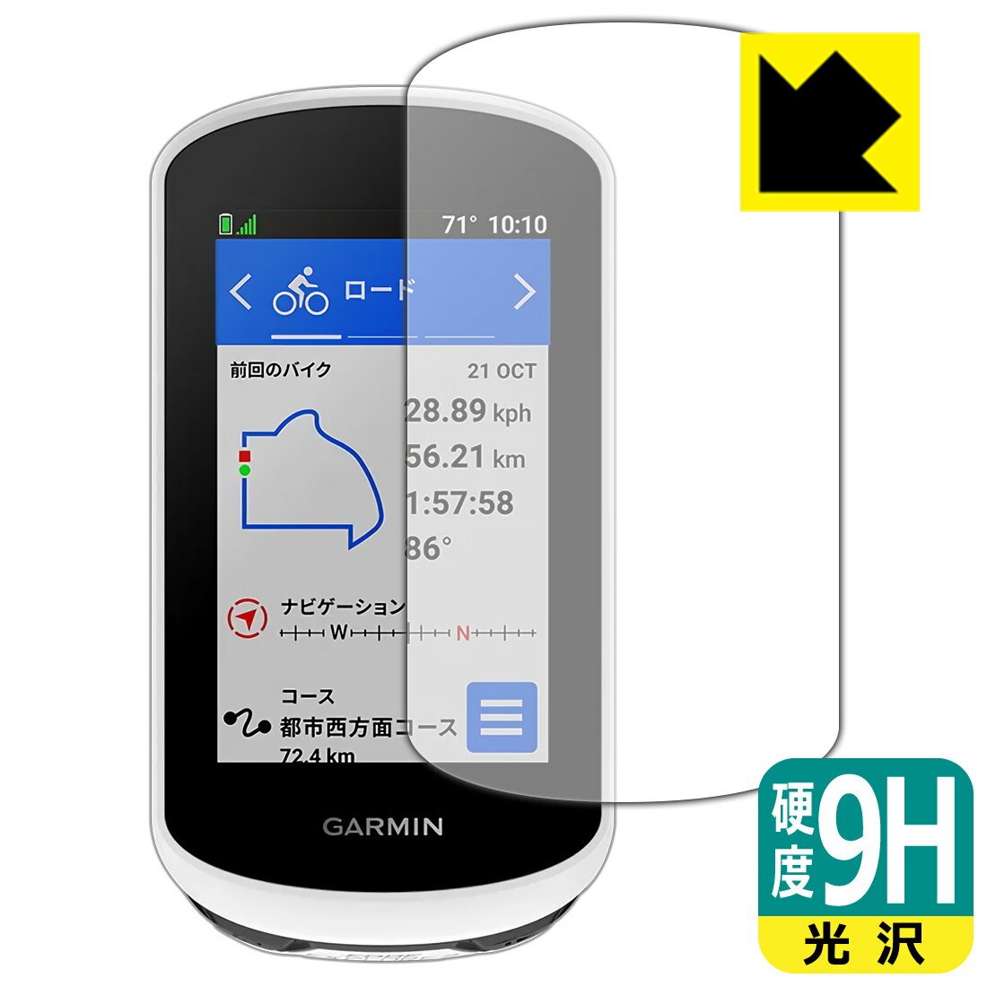 9H高硬度【 光沢 】保護フィルム GARMIN Edge Explore 2 / Edge Explore 2 Power 日本製 自社製造直販