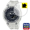 Perfect Shield Plus【反射低減】保護フィルム G-SHOCK GA-2100シリーズ / GA-B2100シリーズ 日本製 自社製造直販