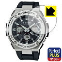 ●対応機種 : CASIO G-SHOCK G-STEEL GST-W110 / GST-W130専用の商品です。●製品内容 : 画面用フィルム1枚・クリーニングワイプ1個●「Perfect Shield Plus」は画面の反射を強く抑え、指のすべりもなめらかな指紋や皮脂汚れがつきにくい『アンチグレアタイプ(非光沢)の保護フィルム』●安心の国産素材を使用。日本国内の自社工場で製造し出荷しています。 ★貼り付け失敗交換サービス対象商品★【ポスト投函送料無料】商品は【ポスト投函発送 (追跡可能メール便)】で発送します。お急ぎ、配達日時を指定されたい方は以下のクーポンを同時購入ください。【お急ぎ便クーポン】　プラス110円(税込)で速達扱いでの発送。お届けはポストへの投函となります。【配達日時指定クーポン】　プラス550円(税込)で配達日時を指定し、宅配便で発送させていただきます。【お急ぎ便クーポン】はこちらをクリック【配達日時指定クーポン】はこちらをクリック 　 表面に微細な凹凸を作ることにより、外光を乱反射させギラツキを抑える「アンチグレア加工」がされております。 屋外での太陽光の映り込み、屋内でも蛍光灯などの映り込みが気になるシーンが多い方におすすめです。 また、指紋がついた場合でも目立ちにくいという特長があります。 【Perfect Shield Plus】は、従来の製品【Perfect Shield】よりも反射低減(アンチグレア)効果が強いフィルムです。映り込み防止を一番に優先する方におすすめです。(反射低減効果が強いため、表示画面との相性により色のにじみ・モアレ等が発生する場合があります) 指滑りはさらさらな使用感でストレスのない操作・入力が可能です。 ハードコート加工がされており、キズや擦れに強くなっています。簡単にキズがつかず長くご利用いただけます。 反射防止のアンチグレア加工で指紋が目立ちにくい上、表面は防汚コーティングがされており、皮脂や汚れがつきにくく、また、落ちやすくなっています。(【Perfect Shield】よりも指紋は目立ちません) 接着面は気泡の入りにくい特殊な自己吸着タイプです。素材に柔軟性があり、貼り付け作業も簡単にできます。また、はがすときにガラス製フィルムのように割れてしまうことはありません。 貼り直しが何度でもできるので、正しい位置へ貼り付けられるまでやり直すことができます。 最高級グレードの国産素材を日本国内の弊社工場で加工している完全な Made in Japan です。安心の品質をお届けします。 使用上の注意 ●本製品は機器の画面をキズなどから保護するフィルムです。他の目的にはご使用にならないでください。 ●本製品は液晶保護および機器本体を完全に保護することを保証するものではありません。機器の破損、損傷、故障、その他損害につきましては一切の責任を負いかねます。 ●製品の性質上、画面操作の反応が変化したり、表示等が変化して見える場合がございます。 ●貼り付け作業時の失敗(位置ズレ、汚れ、ゆがみ、折れ、気泡など)および取り外し作業時の破損、損傷などについては、一切の責任を負いかねます。 ●水に濡れた状態でのご使用は吸着力の低下などにより、保護フィルムがはがれてしまう場合がございます。防水対応の機器でご使用の場合はご注意ください。 ●アルコール類やその他薬剤を本製品に付着させないでください。表面のコーティングや吸着面が変質するおそれがあります。 ●品質向上のため、仕様などを予告なく変更する場合がございますので、予めご了承ください。