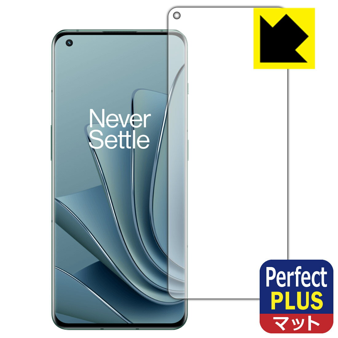 Perfect Shield Plus【反射低減】保護フィルム OnePlus 10 Pro 【指紋認証対応】 日本製 自社製造直販