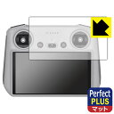 Perfect Shield Plus【 反射低減 】保護フィルム DJI RC 送信機用 (RM330) 日本製 自社製造直販