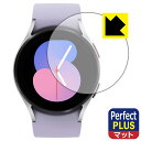 Perfect Shield Plus【 反射低減 】保護フィルム Galaxy Watch5 【 ケースサイズ 40mm用 】 日本製 自社製造直販