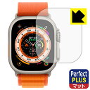 Perfect Shield Plus【 反射低減 】保護フィルム Apple Watch Ultra 日本製 自社製造直販