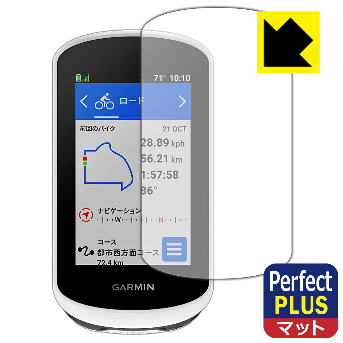 Perfect Shield Plus【 反射低減 】保護フィルム GARMIN Edge Explore 2 / Edge Explore 2 Power 日本製 自社製造直販