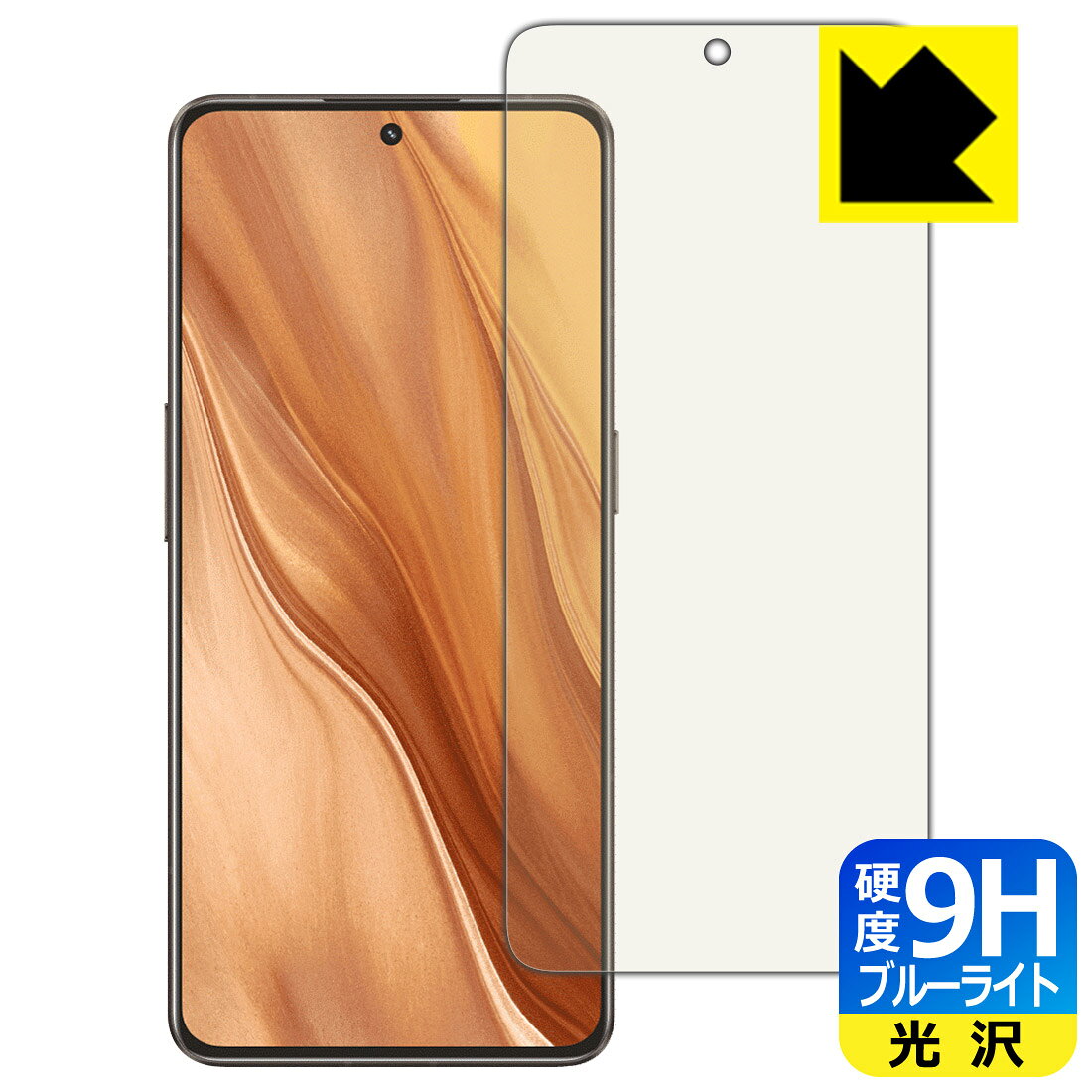 ●対応機種 : realme GT2 Master Explorer Edition専用の商品です。●製品内容 : 画面用フィルム1枚・クリーニングワイプ1個　　※画面での指紋認証に対応しています。●※この機器は周辺部が曲面となったラウンド仕様のため、保護フィルムを端まで貼ることができません。(表示部分はカバーしています)●表面硬度9HのPETフィルムでブルーライトも大幅にカットする『9H高硬度【ブルーライトカット】保護フィルム』●安心の国産素材を使用。日本国内の自社工場で製造し出荷しています。 ★貼り付け失敗交換サービス対象商品★【ポスト投函送料無料】商品は【ポスト投函発送 (追跡可能メール便)】で発送します。お急ぎ、配達日時を指定されたい方は以下のクーポンを同時購入ください。【お急ぎ便クーポン】　プラス110円(税込)で速達扱いでの発送。お届けはポストへの投函となります。【配達日時指定クーポン】　プラス550円(税込)で配達日時を指定し、宅配便で発送させていただきます。【お急ぎ便クーポン】はこちらをクリック【配達日時指定クーポン】はこちらをクリック 　 表面硬度はガラスフィルムと同等の9Hですが、しなやかな柔軟性がある「超ハードコートPETフィルム」なので衝撃を受けても割れません。厚みも一般的なガラスフィルムより薄い約0.2mmでタッチ操作の感度も良好です。(※1) 液晶画面のLEDバックライトから発せられる「ブルーライト」は可視光線の中で最も刺激が強く、目や身体に悪影響があるのではないかといわれています。 このフィルムは、画面に貼りつけるだけで380～495nmの「ブルーライト」を大幅にカットしますので、仕事や遊びで、長時間液晶画面を使用する方や、目の疲れが気になる方にオススメです。 「ブルーライトカット機能付きPCメガネ」などをかけることなく、「ブルーライト」をカットすることができますので、メガネを持ち歩く必要もなく便利です。 ※全光線透過率：92% ※この製品は、ほぼ透明(非常に僅かな色)です。 従来のブルーライトカットフィルムは、映像の色調などが変わる場合もありましたが、このフィルムはほぼ透明(非常に僅かな色)となっており、色調もほとんど変わりません。全光線透過率も92%と、非常に高い光沢タイプです。 表面はフッ素コーティングがされており、皮脂や汚れがつきにくく、また、落ちやすくなっています。指滑りもなめらかで、快適な使用感です。 油性マジックのインクもはじきますので簡単に拭き取れます。 接着面は気泡の入りにくい特殊な自己吸着タイプです。素材に柔軟性があり、貼り付け作業も簡単にできます。また、はがすときにガラス製フィルムのように割れてしまうことはありません。 貼り直しが何度でもできるので、正しい位置へ貼り付けられるまでやり直すことができます。 最高級グレードの国産素材を日本国内の弊社工場で加工している完全な Made in Japan です。安心の品質をお届けします。 ※1「表面硬度 9H」の表示は素材として使用しているフィルムの性能です。機器に貼り付けた状態の測定結果ではありません。 使用上の注意 ●本製品は機器の画面をキズなどから保護するフィルムです。他の目的にはご使用にならないでください。 ●本製品は液晶保護および機器本体を完全に保護することを保証するものではありません。機器の破損、損傷、故障、その他損害につきましては一切の責任を負いかねます。 ●製品の性質上、画面操作の反応が変化したり、表示等が変化して見える場合がございます。 ●貼り付け作業時の失敗(位置ズレ、汚れ、ゆがみ、折れ、気泡など)および取り外し作業時の破損、損傷などについては、一切の責任を負いかねます。 ●水に濡れた状態でのご使用は吸着力の低下などにより、保護フィルムがはがれてしまう場合がございます。防水対応の機器でご使用の場合はご注意ください。 ●アルコール類やその他薬剤を本製品に付着させないでください。表面のコーティングや吸着面が変質するおそれがあります。 ●品質向上のため、仕様などを予告なく変更する場合がございますので、予めご了承ください。