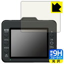 9H高硬度【 ブルーライトカット 】保護フィルム ドライブレコーダー SN-TW86d/SN-TW72d/SN-TW9880d 日本製 自社製造直販