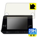 NissanConnectナビゲーションシステム 標準装備/メーカーオプションモデル (サクラKE0/ノートE13専用・9インチ) 用 9H高硬度【 ブルーライ...
