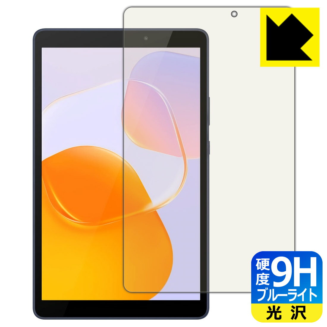 9H高硬度【 ブルーライトカット 】保護フィルム HUAWEI MatePad T8 2022 日本製 自社製造直販