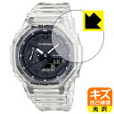 キズ自己修復保護フィルム G-SHOCK GA-2100シリーズ / GA-B2100シリーズ 日本製 自社製造直販