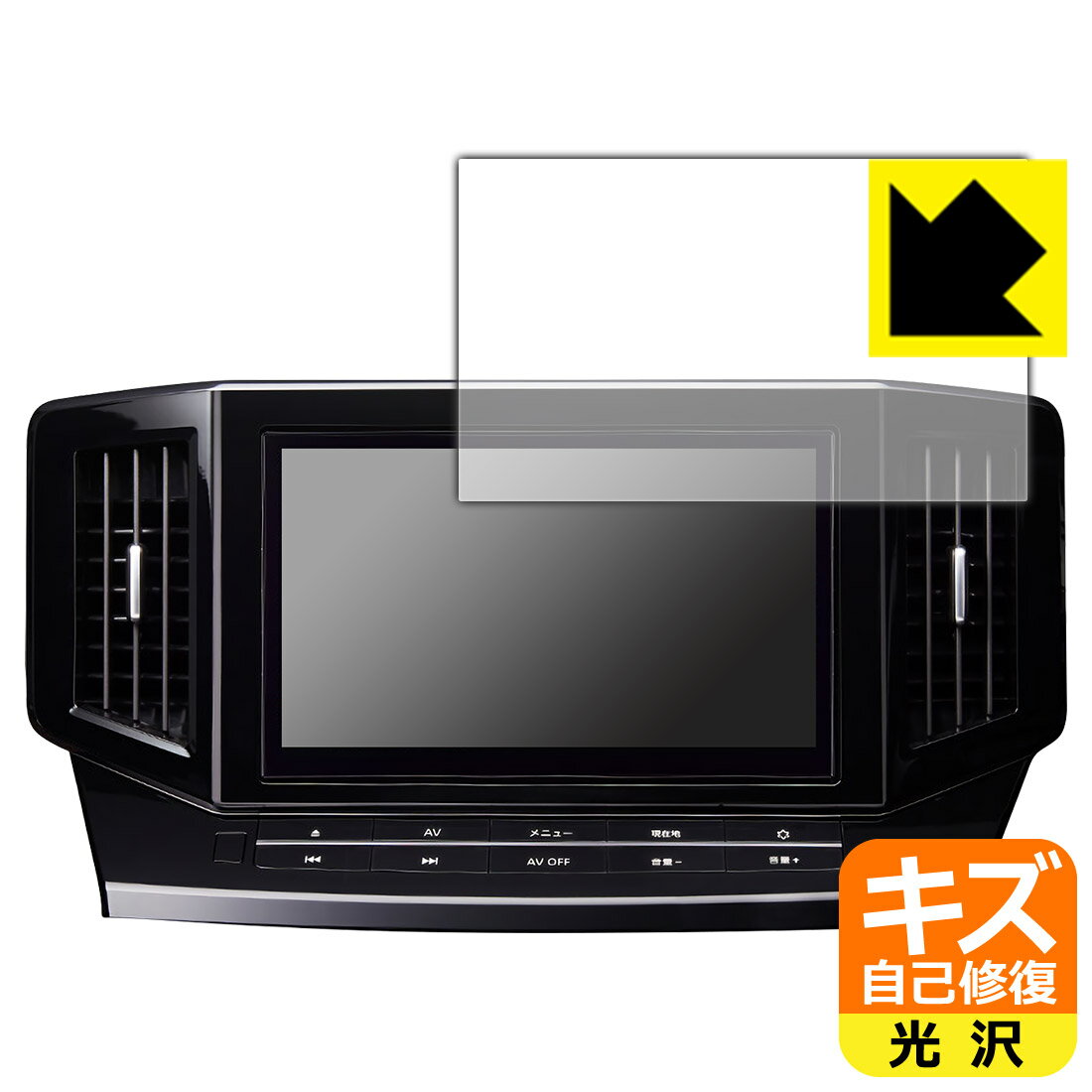 日産オリジナルナビゲーション MM522D-L/MM521D-L/MM520D-L (エルグランドE52専用・10インチ) 用 キズ自己修復保護フィルム 日本製 自社製造直販