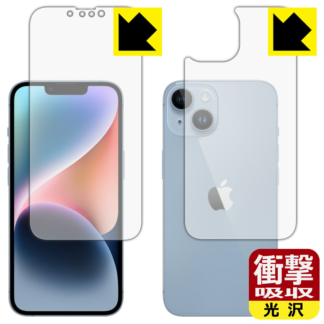 衝撃吸収【 光沢 】保護フィルム iPhone 14 (両面セット) 日本製 自社製造直販