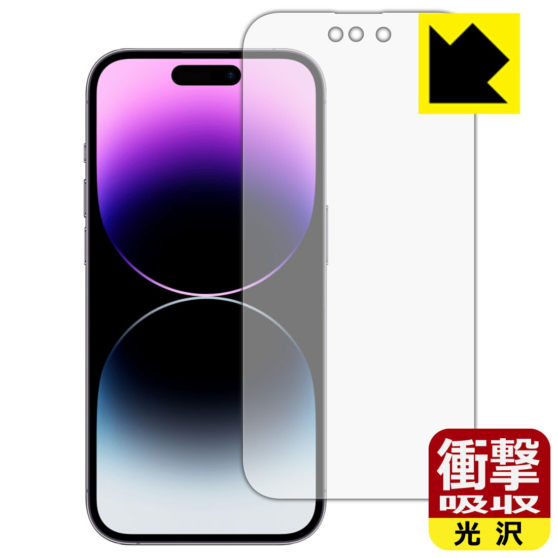 対応機種●対応機種 : iPhone 14 Pro専用の商品です。●製品内容 : 画面用フィルム1枚・クリーニングワイプ1個●特殊素材の衝撃吸収層が外部からの衝撃を吸収し、機器へのダメージをやわらげます。●安心の国産素材を使用。日本国内の自社工場で製造し出荷しています。 ★貼り付け失敗交換サービス対象商品★ 国内自社工場製造・発送だからできる 安心の製品保証とサポート ■製品保証 お届けした製品が誤っていたり、不具合があった場合などには、お届けから1ヶ月以内にメールにてお問い合わせください。交換等対応させていただきます。[キャンセル・返品（返金・交換）について] ■■貼り付け失敗時の交換サービス■■貼り付けに失敗しても1回だけ無償交換ができます。(失敗したフィルムをお送りいただき、新品に無償交換します。往復の送料のみお客様にご負担をお願いいたします。詳しくは製品に同封の紙をご確認ください) ■■保護フィルム貼り付け代行サービス■■保護フィルムの貼り付け作業に自信がない方には、PDA工房で貼り付け作業を代行いたします。(PDA工房の保護フィルムのみが対象です。詳しくは製品に同封の紙をご確認ください) 衝撃吸収【光沢】保護フィルム 素材説明 ■衝撃を吸収＆割れない安心感特殊素材の衝撃吸収層がたわむことで衝撃を吸収し、液晶画面や機器へのダメージをやわらげます。ガラスフィルムは割れることがあるため、破損部分でケガをすることがありますが、このフィルムはPET素材ですので、絶対に割れず、安全にお使いいただけます。もちろん割れたカケラが落ちることもありませんので、異物混入などのトラブルも未然に防ぎます。■高級感あふれる光沢と画質を損なわない透明度！貼っていることを意識させないほどの高い透明度に、高級感あふれる光沢・クリアな仕上げとなります。動画視聴や画像編集など、機器本来の発色を重視したい方におすすめです。■フッ素加工で汚れがつきにくく、指滑りもなめらか！表面はフッ素コーティングがされており、皮脂や汚れがつきにくく、また、落ちやすくなっています。指滑りもなめらかで、快適な使用感です。■抗菌加工で清潔抗菌加工によりフィルム表面の菌の繁殖を抑えることができます。清潔な画面を保ちたい方におすすめです。※抗菌率99.9％ / JIS Z2801 抗菌性試験方法による評価■気泡の入りにくい特殊な自己吸着タイプ接着面は気泡の入りにくい特殊な自己吸着タイプです。素材に柔軟性があり、貼り付け作業も簡単にできます。また、はがすときにガラス製フィルムのように割れてしまうことはありません。貼り直しが何度でもできるので、正しい位置へ貼り付けられるまでやり直すことができます。■安心の日本製最高級グレードの国産素材を日本国内の弊社工場で加工している完全な Made in Japan です。安心の品質をお届けします。 【ポスト投函送料無料】商品は【ポスト投函発送 (追跡可能メール便)】で発送します。お急ぎ、配達日時を指定されたい方は以下のクーポンを同時購入ください。【お急ぎ便クーポン】　プラス110円(税込)で速達扱いでの発送。お届けはポストへの投函となります。【配達日時指定クーポン】　プラス550円(税込)で配達日時を指定し、宅配便で発送させていただきます。【お急ぎ便クーポン】はこちらをクリック【配達日時指定クーポン】はこちらをクリック