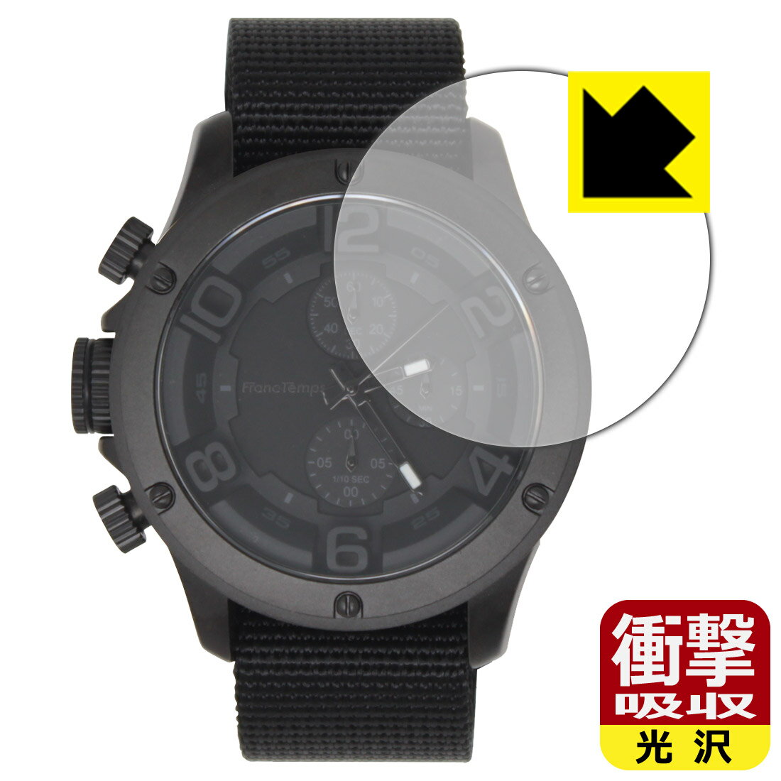 衝撃吸収【 光沢 】保護フィルム FRANC TEMPS GAVARNIE 【 ケースサイズ 53mm用 】 日本製 自社製造直販