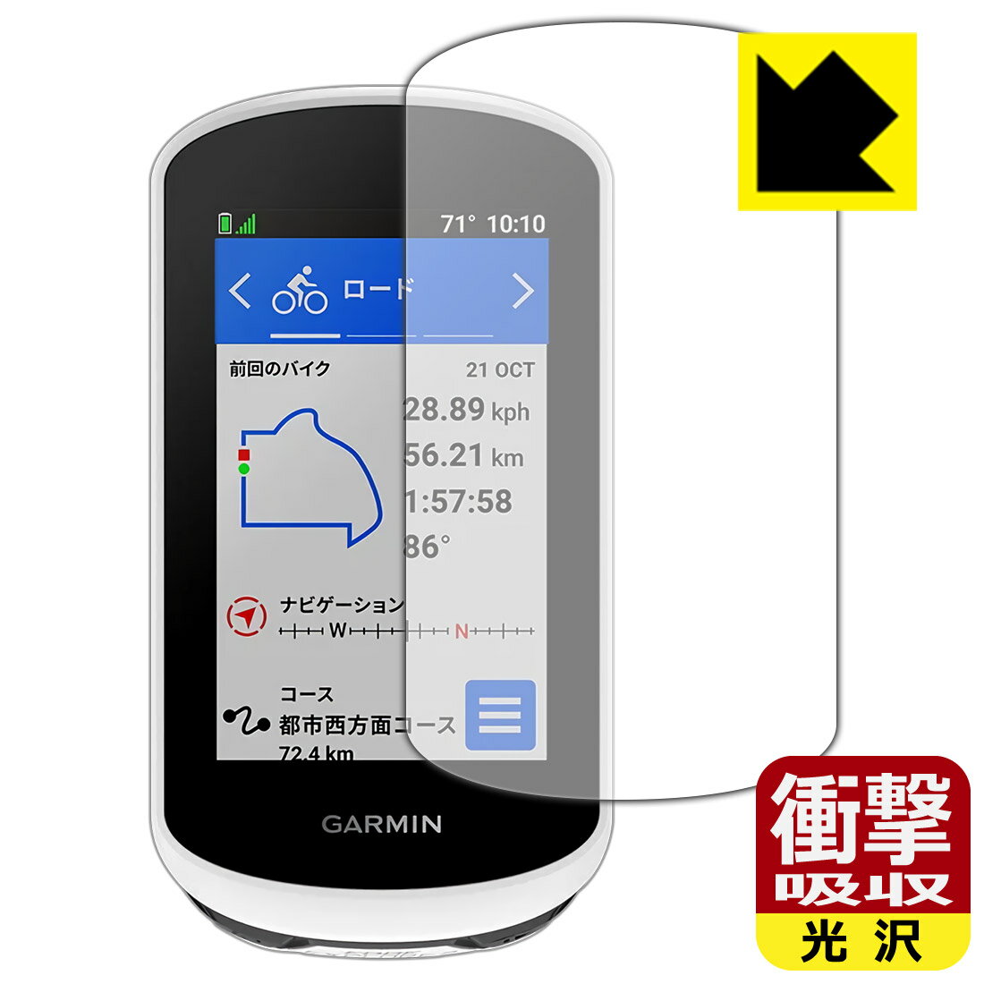 衝撃吸収【 光沢 】保護フィルム GARMIN Edge Explore 2 / Edge Explore 2 Power 日本製 自社製造直販