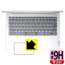 9H高硬度【反射低減】保護フィルム ThinkBook 13s Gen 4 (タッチパッド用) 日本製 自社製造直販