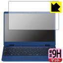 9H高硬度【 反射低減 】保護フィルム LAVIE N12 / LAVIE Direct N12 (12.5型ワイド・2021年春モデル) 日本製 自社製造直販