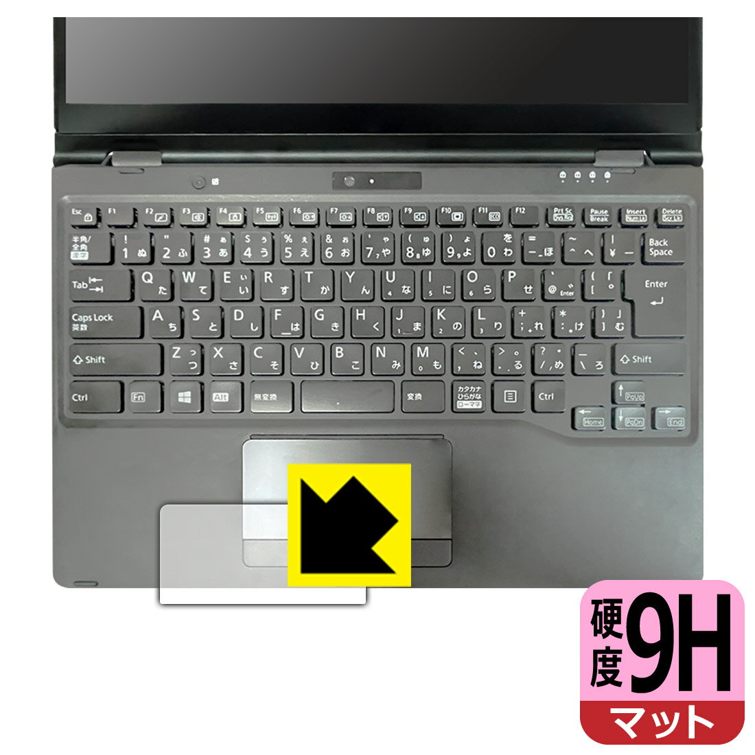 楽天PDA工房9H高硬度【 反射低減 】保護フィルム LIFEBOOK Uシリーズ U9311X/F, U9311X/H （タッチパッド用） 日本製 自社製造直販