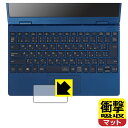 衝撃吸収【 反射低減 】保護フィルム LAVIE N12 / LAVIE Direct N12 (12.5型ワイド・2021年春モデル) タッチパッド用 日本製 自社製造直販