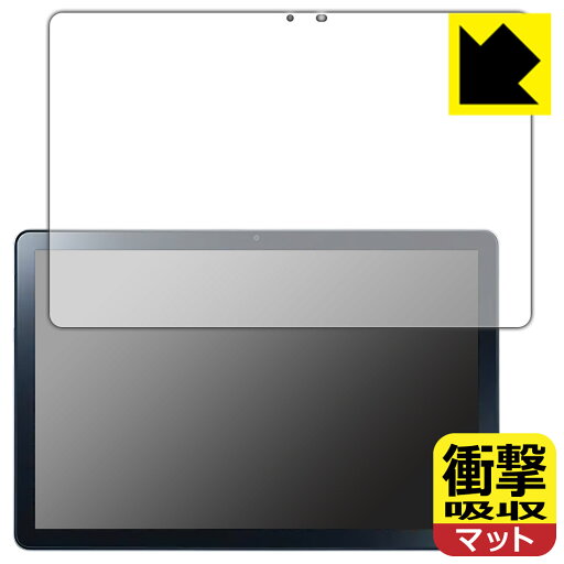 衝撃吸収【 反射低減 】保護フィルム LAVIE Tab T10 T1055/EAS, TAB10/F02 (10.1型ワイド・2022年8月発売モデル) 画面用 日本製 自社製造直販 衝撃吸収【 反射低減 】保護フィルム LAVIE Tab T10 T1055/EAS, TAB10/F02 (10.1型ワイド・2022年8月発売モデル) 画面用 日本製 自社製造直販