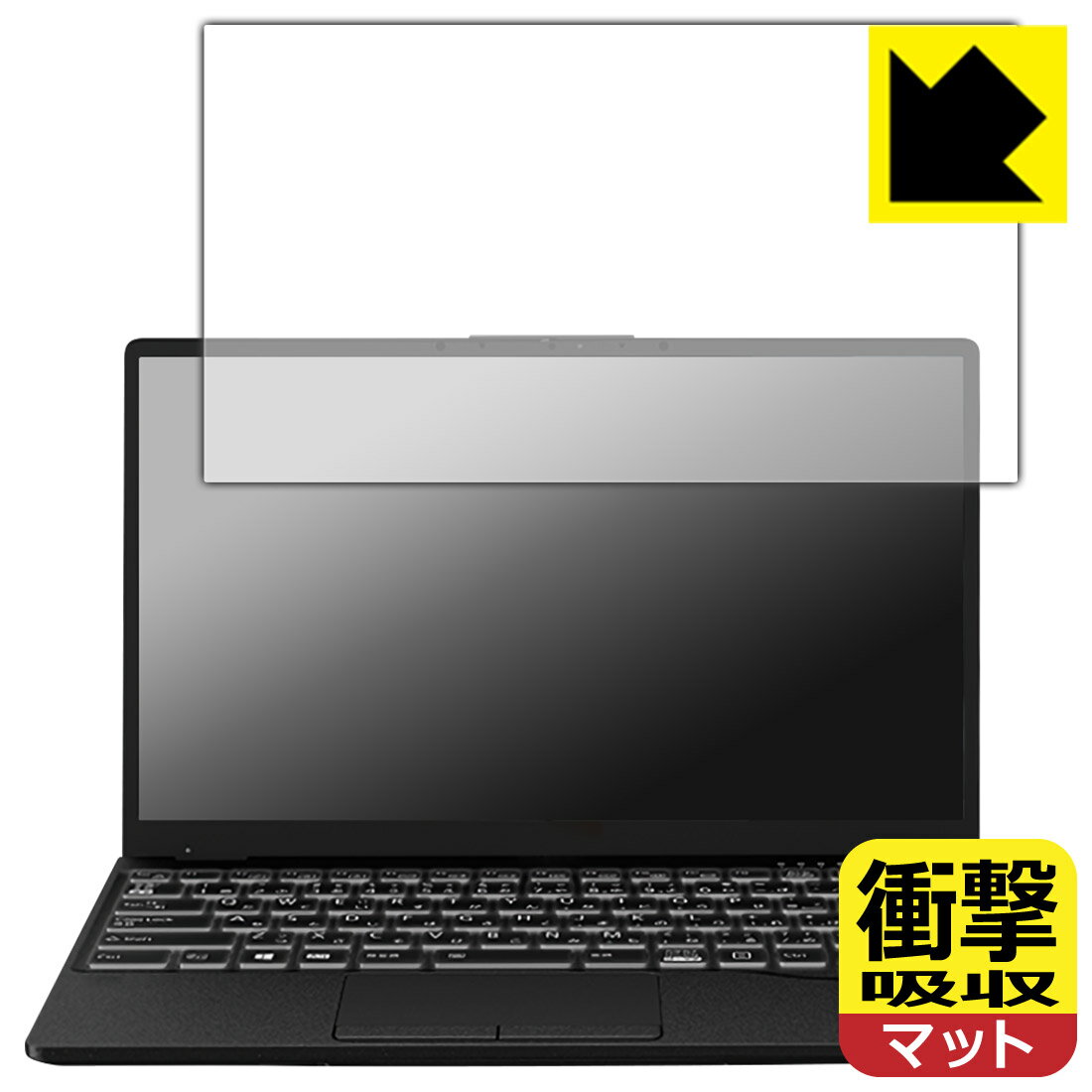 衝撃吸収【 反射低減 】保護フィルム LIFEBOOK UHシリーズ WU2/F3, WU-X/F3 日本製 自社製造直販