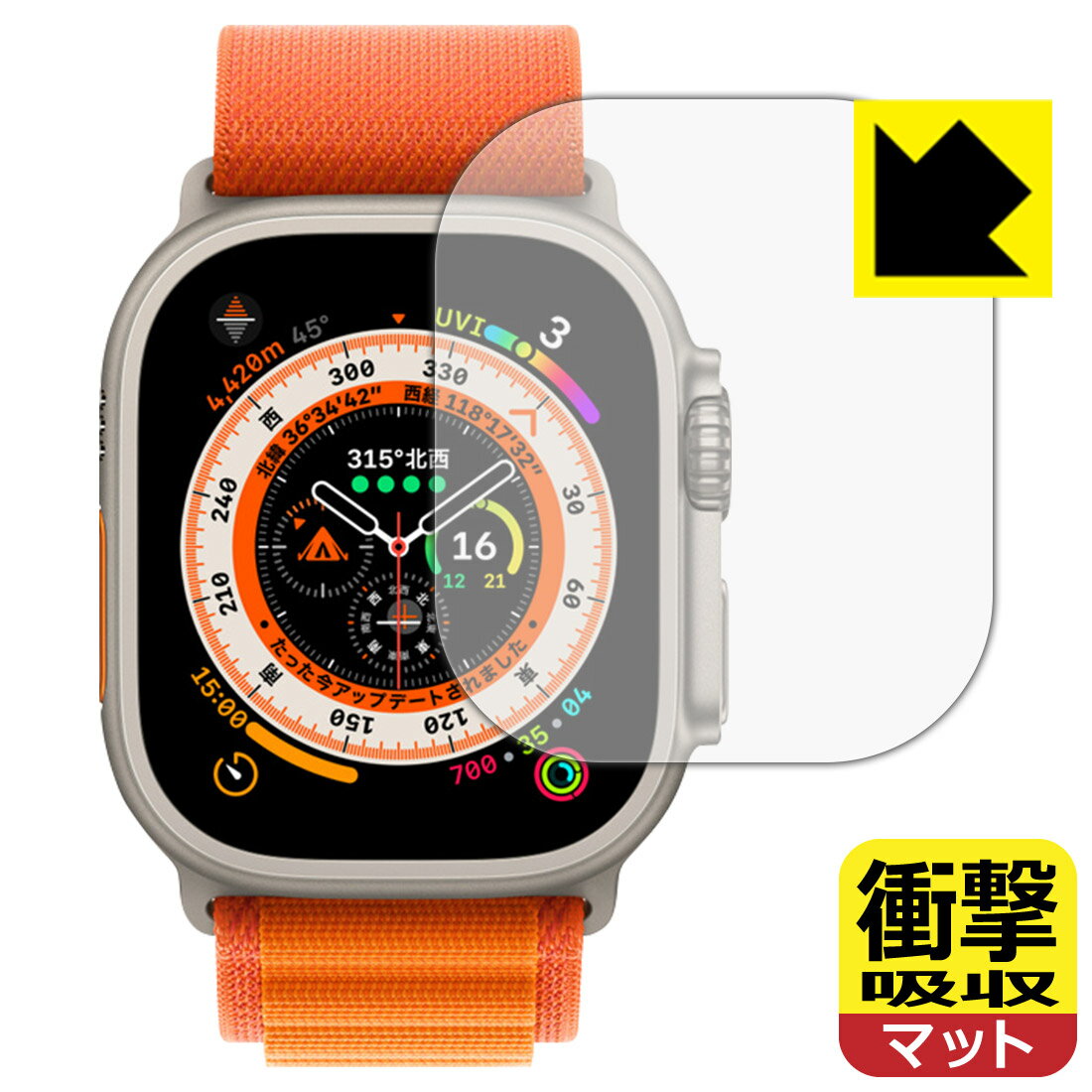 衝撃吸収【反射低減】保護フィルム Apple Watch Ultra 日本製 自社製造直販