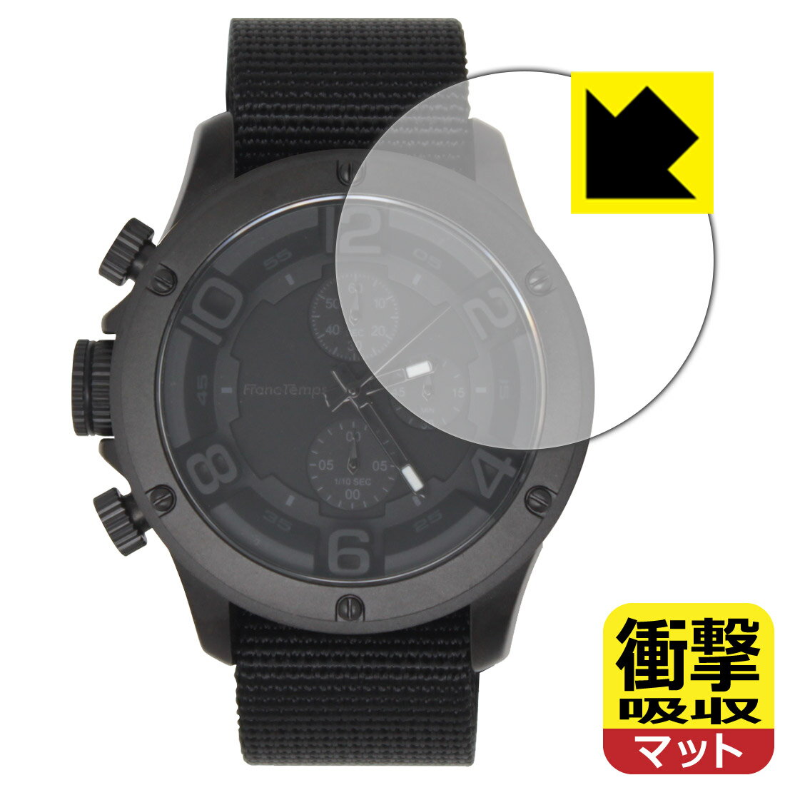 衝撃吸収【 反射低減 】保護フィルム FRANC TEMPS GAVARNIE 【 ケースサイズ 53mm用 】 日本製 自社製造直販