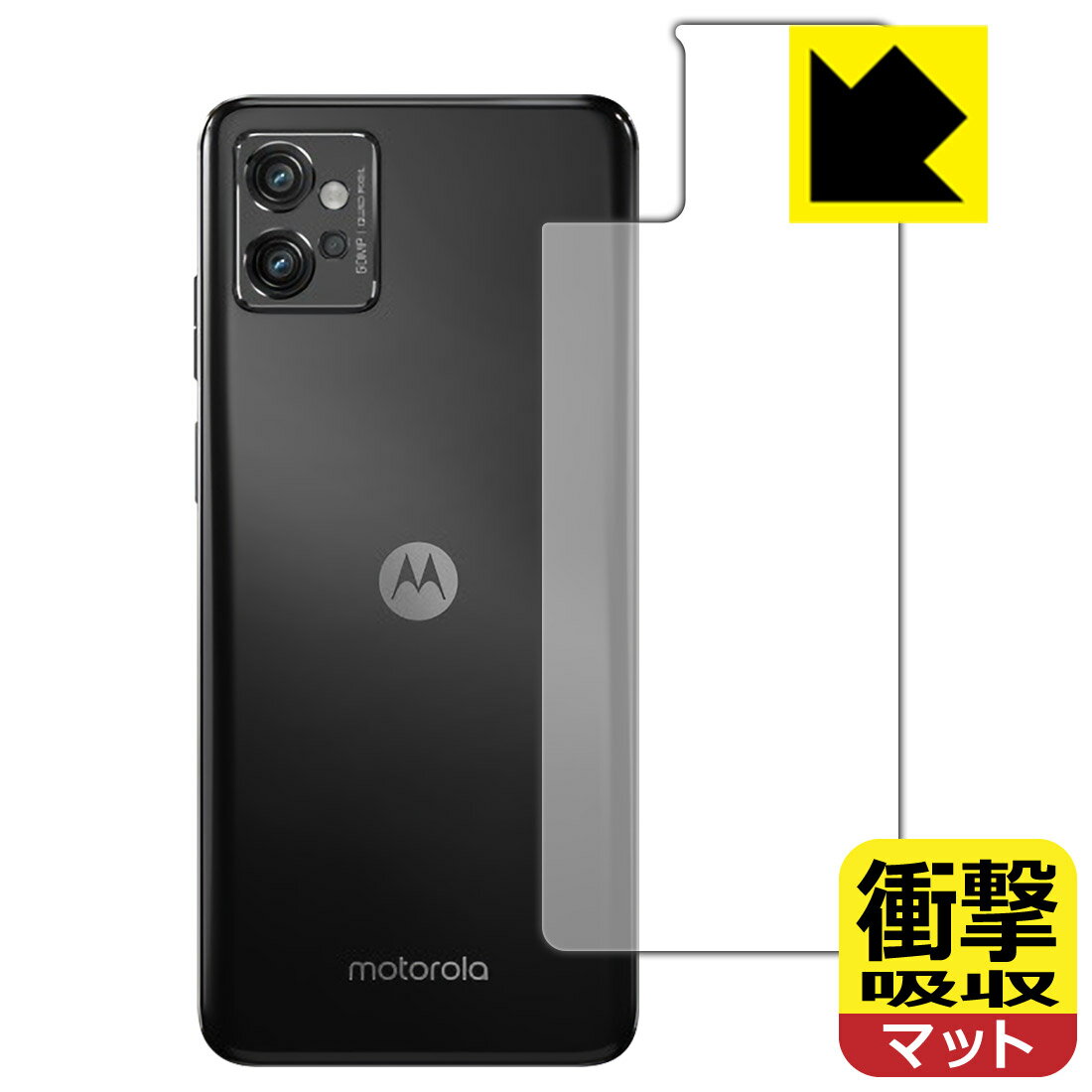 衝撃吸収【反射低減】保護フィルム moto g32 (背面用) 日本製 自社製造直販