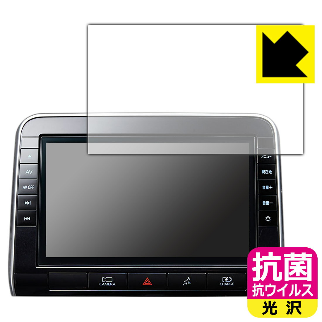 日産オリジナルナビゲーション MM519D-L/MM319D-L (セレナC27専用・10インチ) 用 抗菌 抗ウイルス【 光沢 】保護フィルム 日本製 自社製造直販