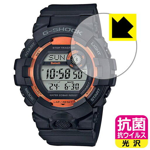 抗菌 抗ウイルス【 光沢 】保護フィルム G-SHOCK GBD-800シリーズ 日本製 自社製造直販 抗菌 抗ウイルス【 光沢 】保護フィルム G-SHOCK GBD-800シリーズ 日本製 自社製造直販
