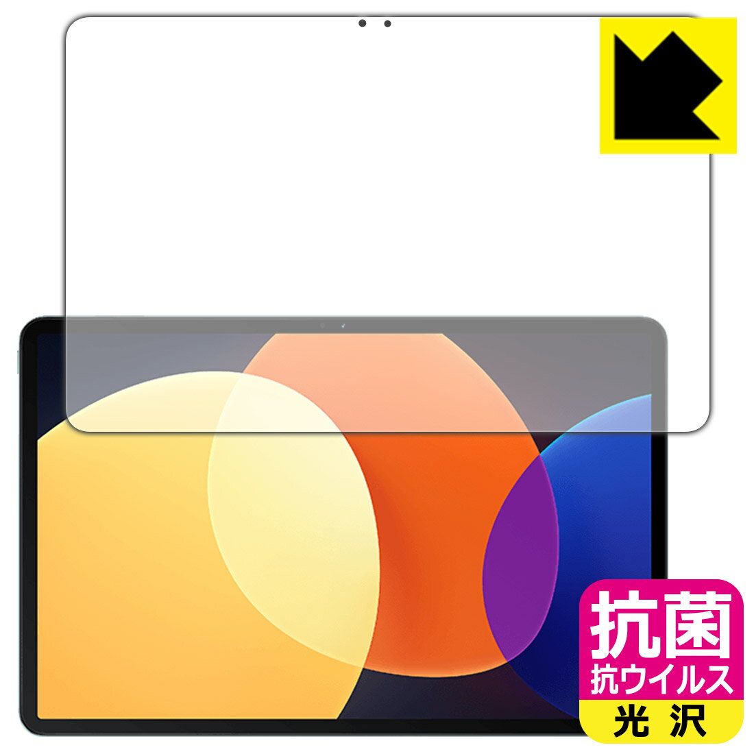 抗菌 抗ウイルス【 光沢 】保護フィルム Xiaomi Pad 5 Pro 12.4 (画面用) 日本製 自社製造直販