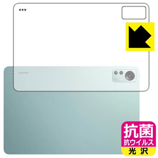 抗菌 抗ウイルス【 光沢 】保護フィルム Xiaomi Pad 5 Pro 12.4 (背面用) 日本製 自社製造直販 抗菌 抗ウイルス【 光沢 】保護フィルム Xiaomi Pad 5 Pro 12.4 (背面用) 日本製 自社製造直販