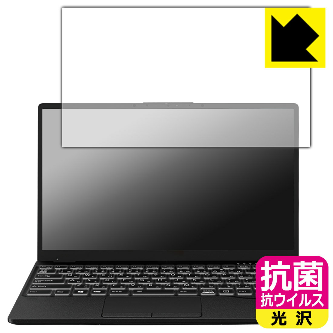 樂天商城 - 抗菌 抗ウイルス【 光沢 】保護フィルム LIFEBOOK UHシリーズ WU2/F3, WU-X/F3 日本製 自社製造直販