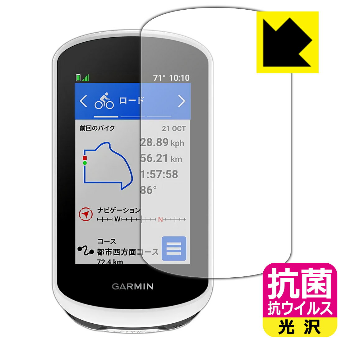 抗菌 抗ウイルス【 光沢 】保護フィルム GARMIN Edge Explore 2 / Edge Explore 2 Power 日本製 自社製造直販