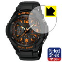 Perfect Shield【 反射低減 】保護フィルム G-SHOCK GW-3000シリーズ / GW-3500シリーズ (3枚セット) 日本製 自社製造直...