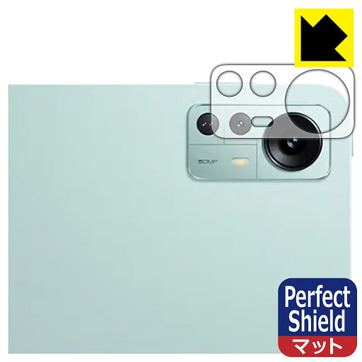Perfect Shield【 反射低減 】保護フィルム Xiaomi Pad 5 Pro 12.4 (レンズ周辺部用) 3枚セット 日本製 自社製造直販 Perfect Shield【 反射低減 】保護フィルム Xiaomi Pad 5 Pro 12.4 (レンズ周辺部用) 3枚セット 日本製 自社製造直販