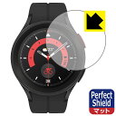 Perfect Shield【 反射低減 】保護フィルム Galaxy Watch5 Pro (3枚セット) 日本製 自社製造直販