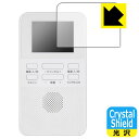 GRANPLE YGTV2DC 2.0V乾電池式ワンセグTV 用 Crystal Shield【 光沢 】保護フィルム 日本製 自社製造直販