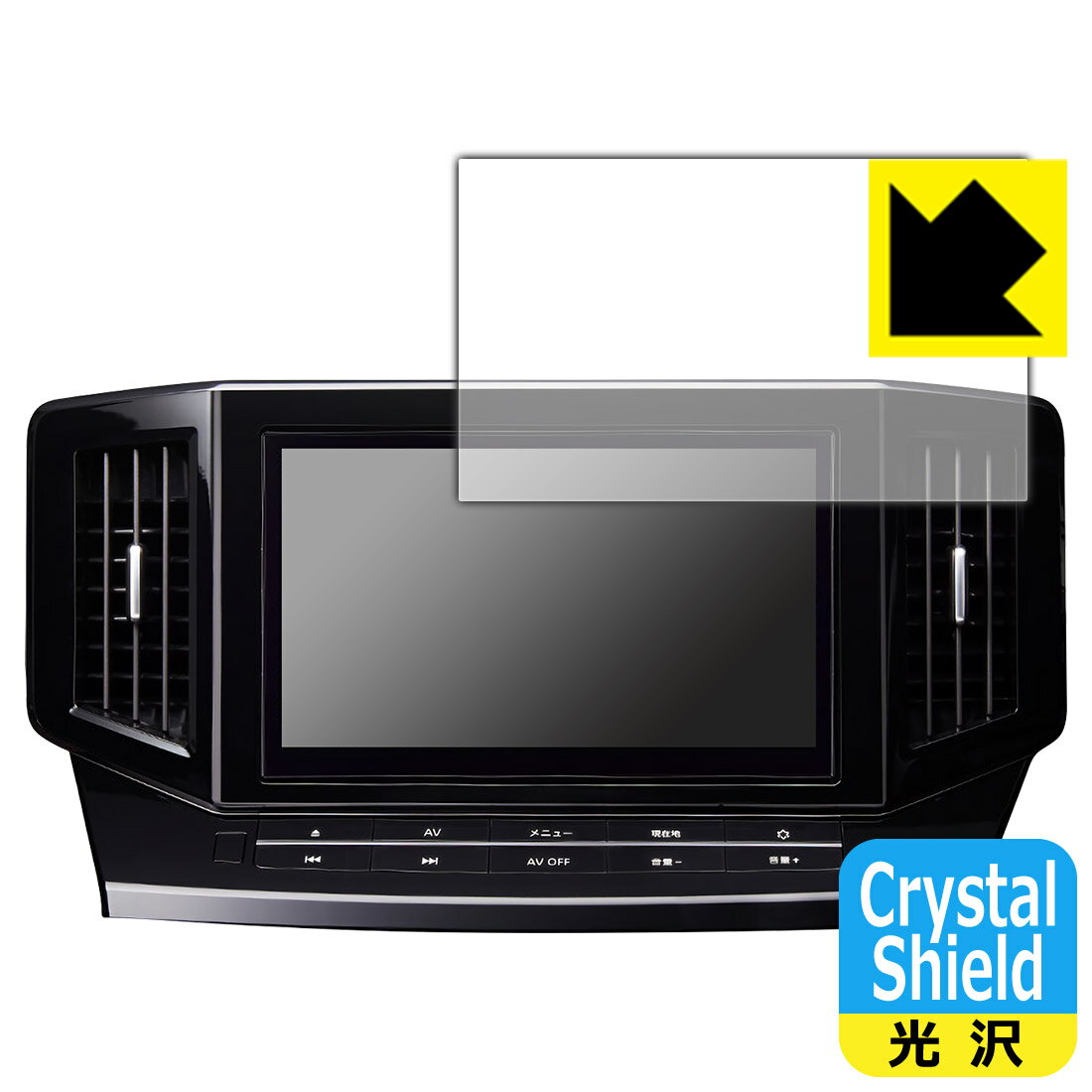 日産オリジナルナビゲーション MM522D-L/MM521D-L/MM520D-L (エルグランドE52専用 10インチ) 用 Crystal Shield【光沢】保護フィルム 日本製 自社製造直販