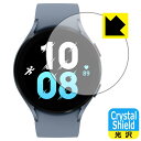 Crystal Shield【 光沢 】保護フィルム Galaxy Watch5 【 ケースサイズ 44mm用 】 日本製 自社製造直販