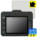 ブルーライトカット【 光沢 】保護フィルム ドライブレコーダー SN-TW86d/SN-TW72d/SN-TW9880d 日本製 自社製造直販