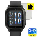 ブルーライトカット【 光沢 】保護フィルム GARMIN VENU SQ 2 / VENU SQ 2 Music 日本製 自社製造直販(2)