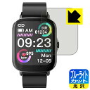 ブルーライトカット【 光沢 】保護フィルム スマートウォッチ P1 / P3S 日本製 自社製造直販