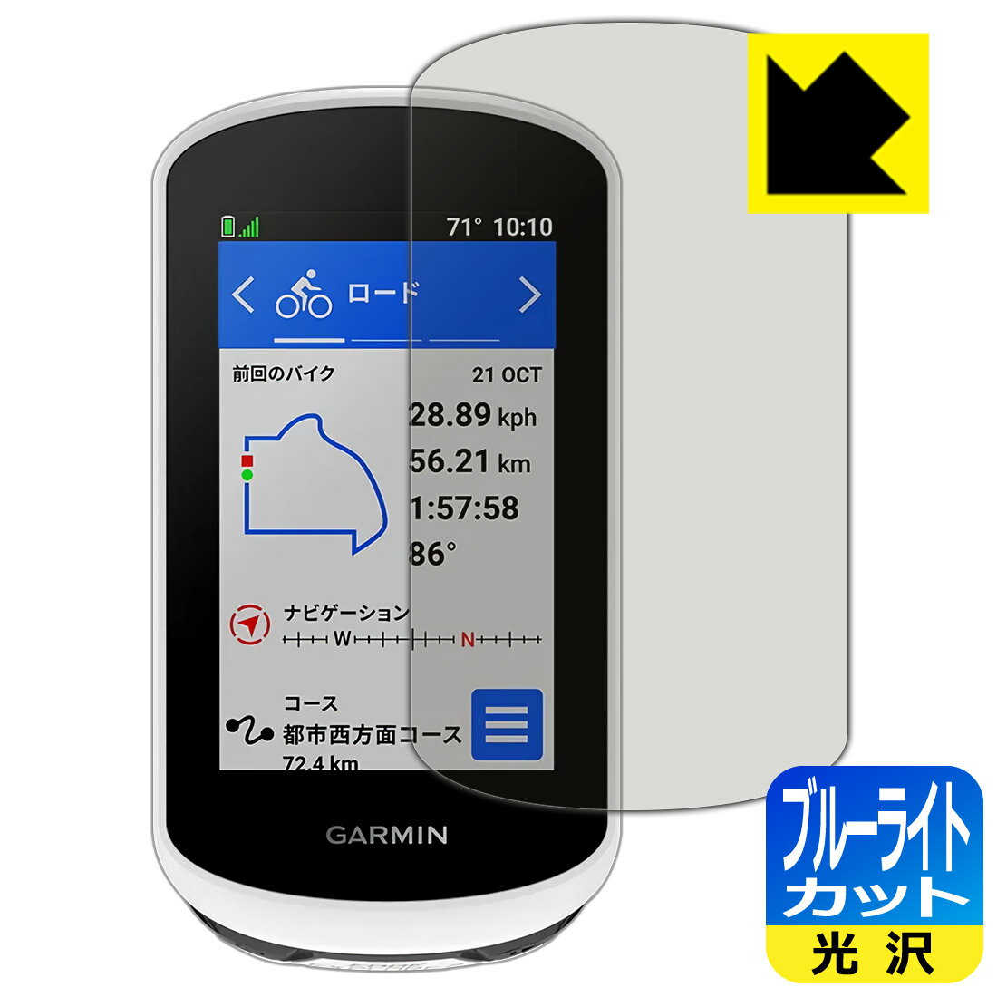 ブルーライトカット【 光沢 】保護フィルム GARMIN Edge Explore 2 / Edge Explore 2 Power 日本製 自社製造直販