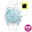 Flexible Shield 光沢 保護フィルム OMEGA X SWATCH BIOCERAMIC MOONSWATCH 日本製 自社製造直販