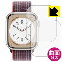 Flexible Shield【 光沢 】保護フィルム Apple Watch Series 8 【 ケースサイズ 45mm用 】 (2枚セット) 日本製 自社...