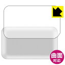 Flexible Shield【光沢】保護フィルム HUAWEI Mobile WiFi 3 (背面用) 日本製 自社製造直販