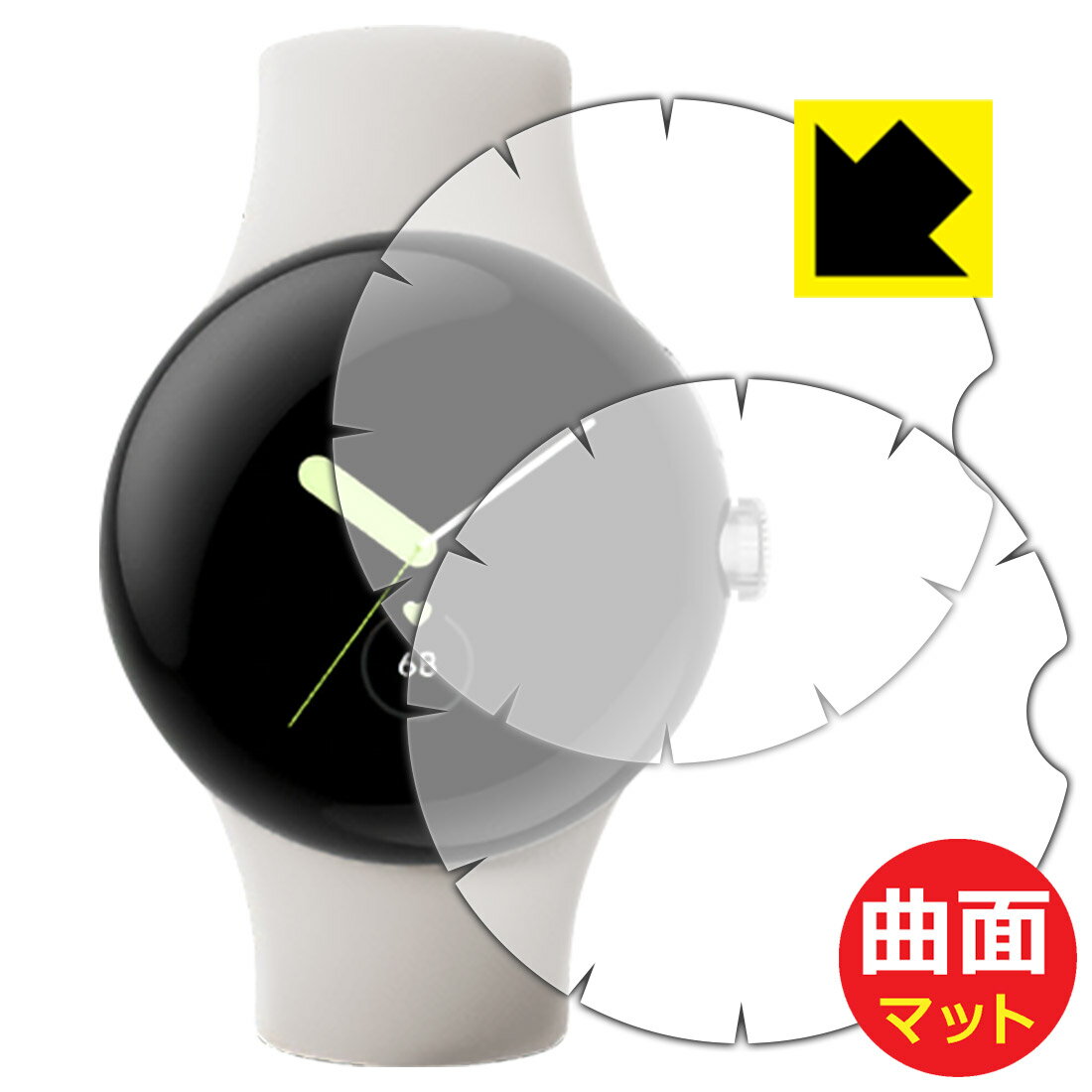 Flexible Shield Matte【反射低減】保護フィルム Google Pixel Watch 【端まで貼れる版】 (2枚セット) 日本製 自社製造直販