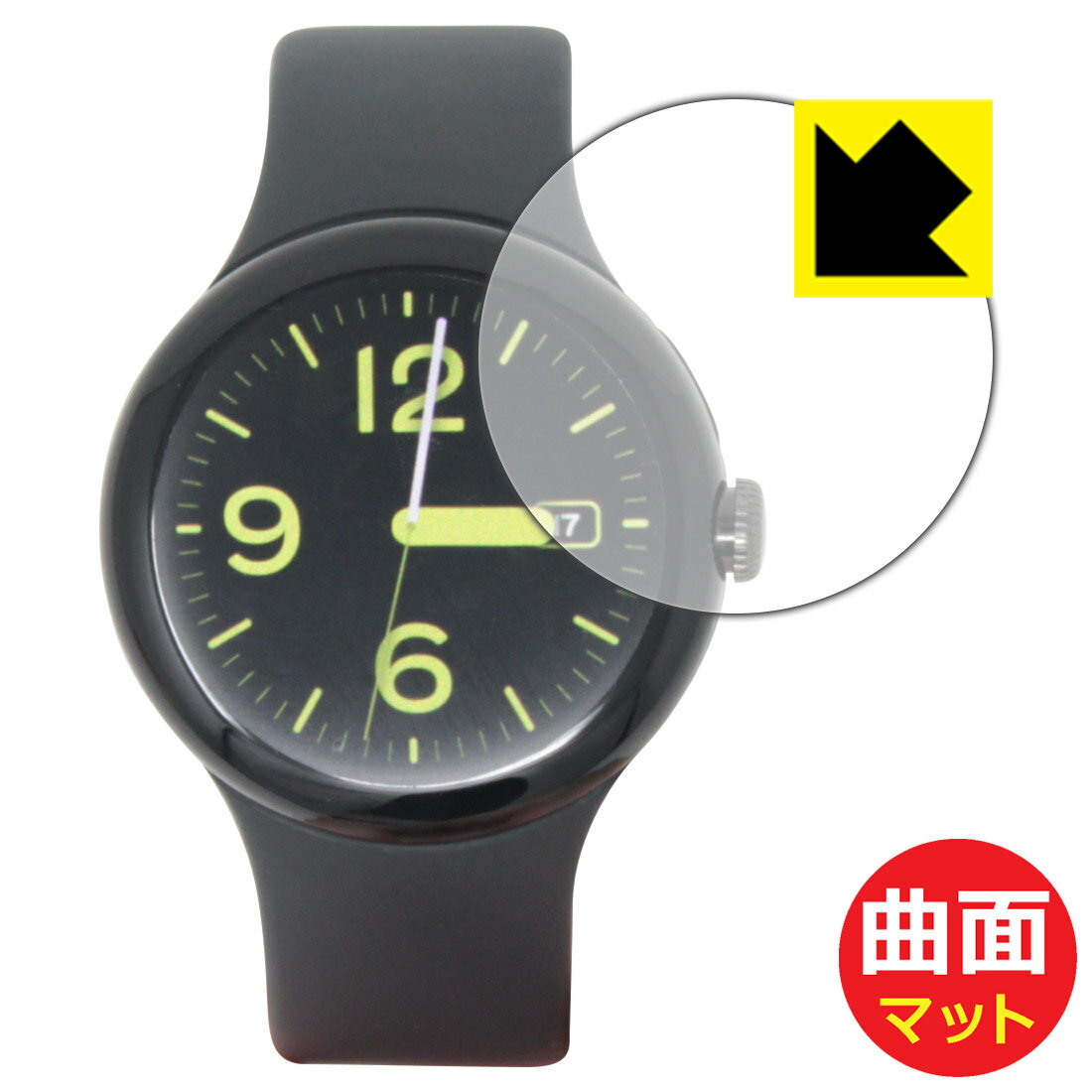 Flexible Shield Matte【 反射低減 】保護フィルム Google Pixel Watch 【 表示部サイズ 】 日本製 自社製造直販